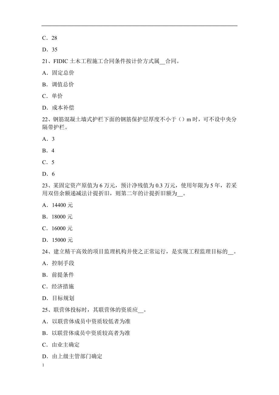 2015年上半年湖南省公路造价师《计价与控制》：基础财务报表编制考试题培训教材_第5页