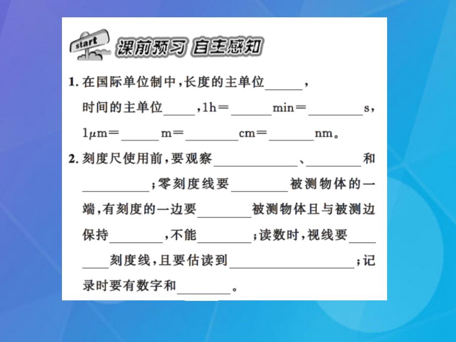 课时夺冠2016年秋八年级物理上册 第1章 机械运动 第1节 长度和时间的测量习题集训课件 （新版）新人教版_第2页