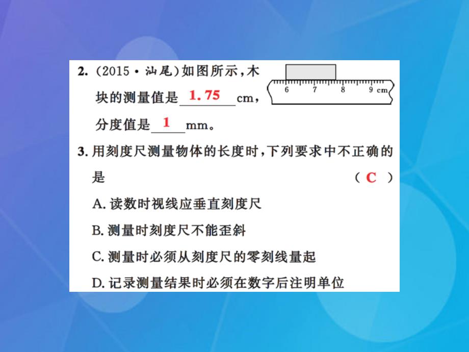课时夺冠2016年秋八年级物理上册 第1章 机械运动 第1节 长度和时间的测量习题集训课件 （新版）新人教版_第4页