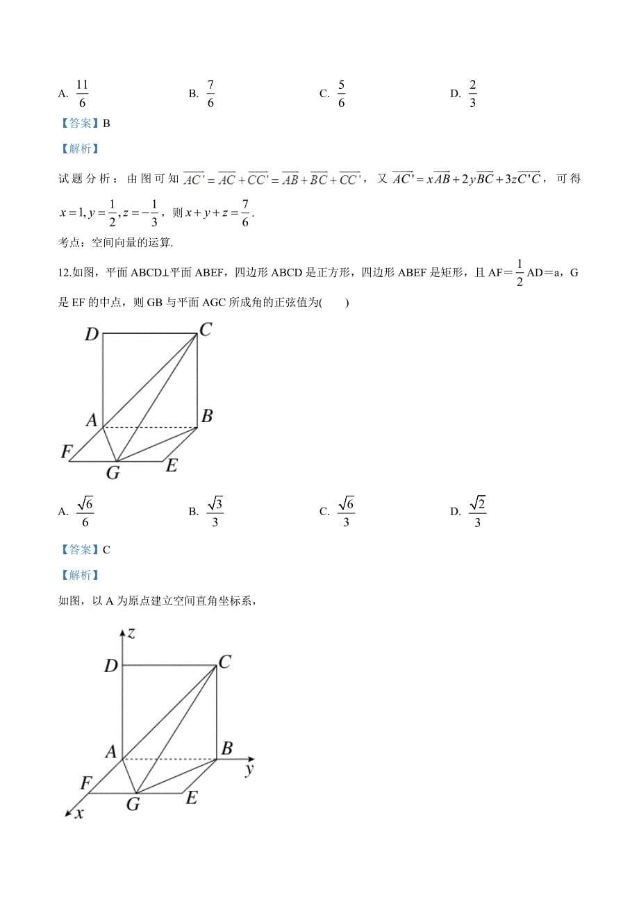 陕西省黄陵中学2018-2019学年高二上学期期末考试数学（理）试题（解析版）_第5页