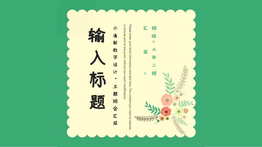 小清新小学生学习汇报模板_第3页