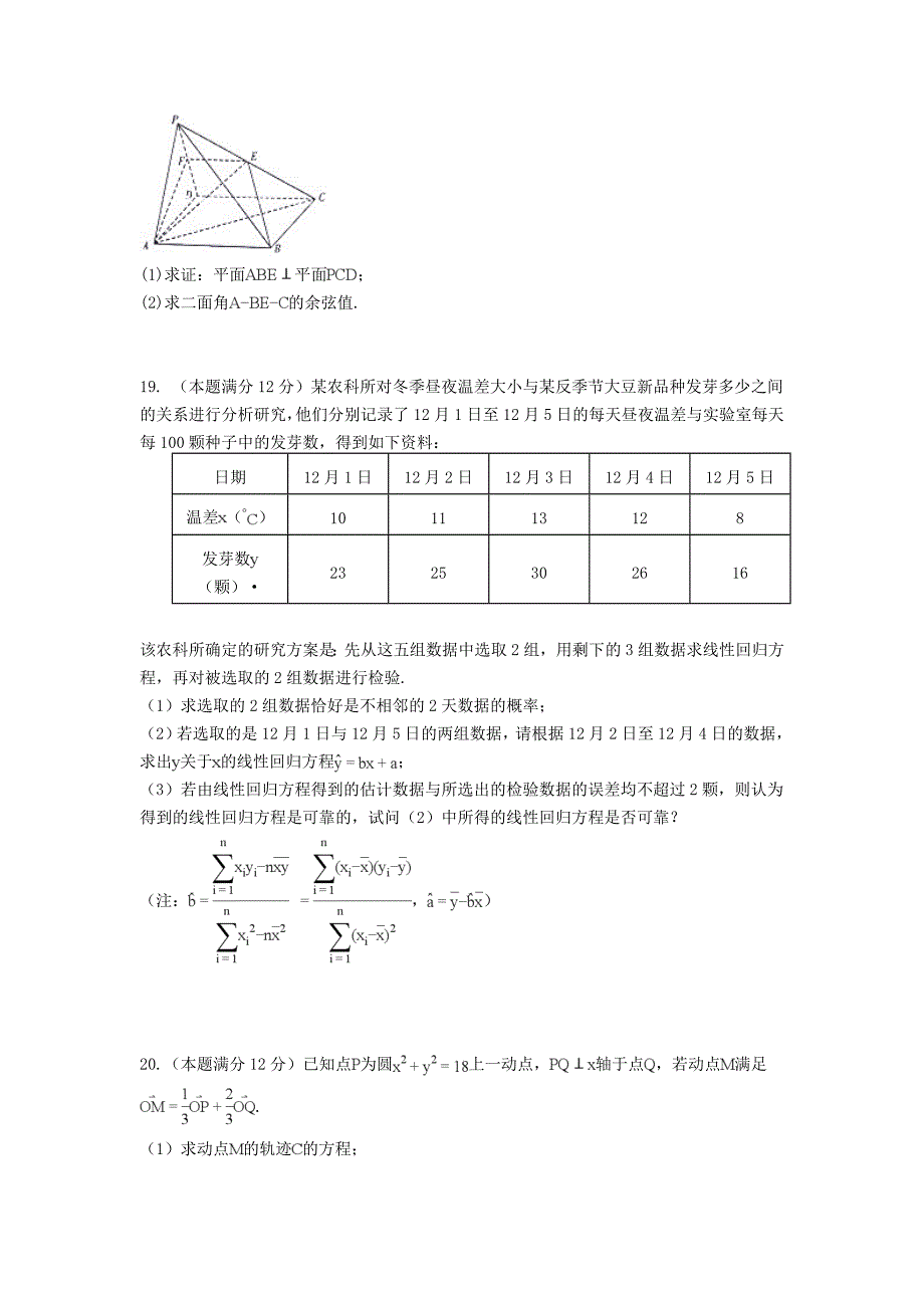 四川省成都市龙泉驿区第一中学校2020届高三数学12月月考试题 理（通用）_第4页