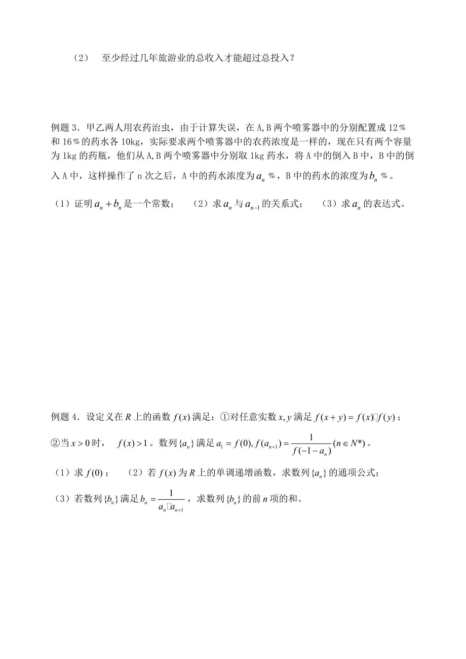 江苏省南京市东山外国语学校2020届高考数学一轮复习 数列的实际应用导学案（通用）_第3页