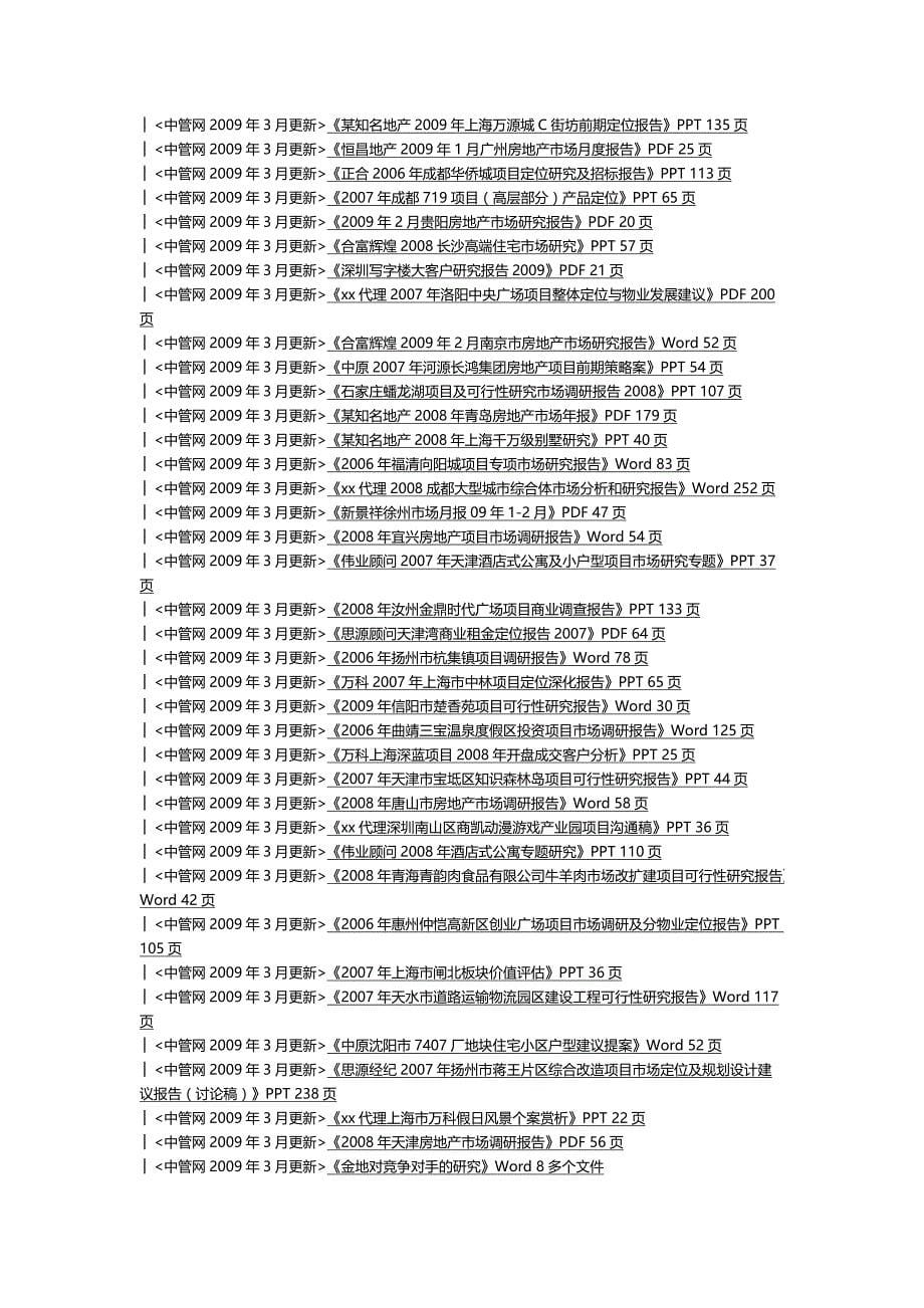 2020（房地产管理）年月房地产资料更新列表_第5页