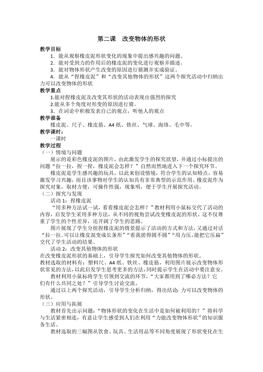 二下科学教案共14课(冀教版)_第4页