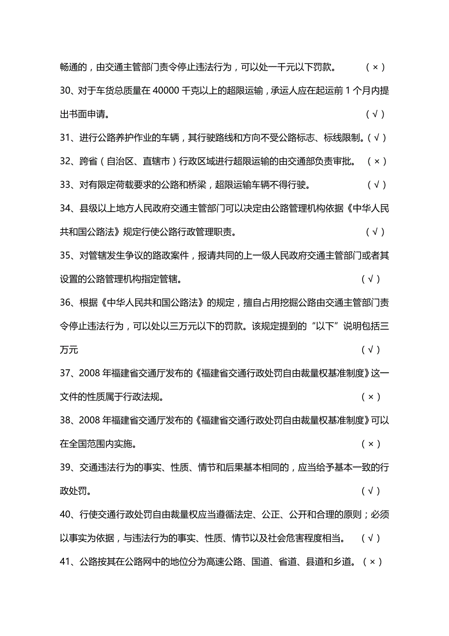 2020（交通运输）交通运输类行政执法考试题库年_第4页