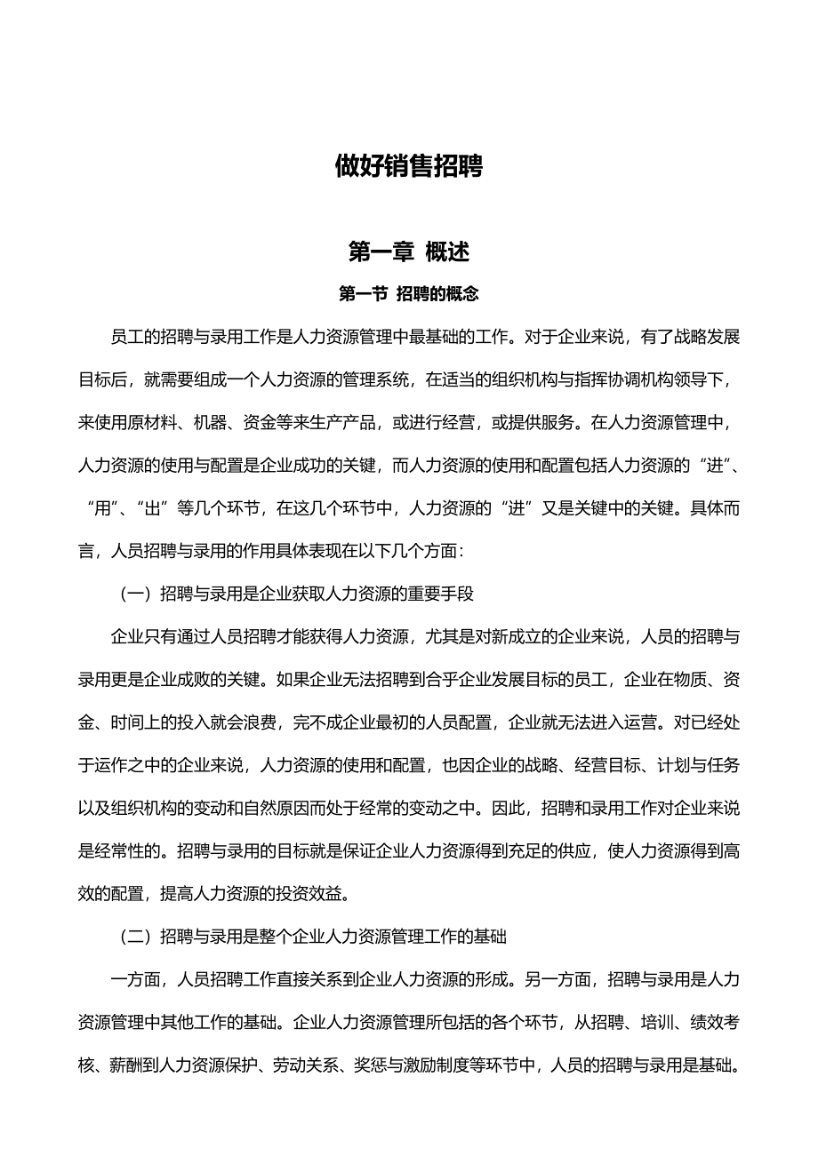 2020（招聘面试）员工招聘与录用程序_第2页