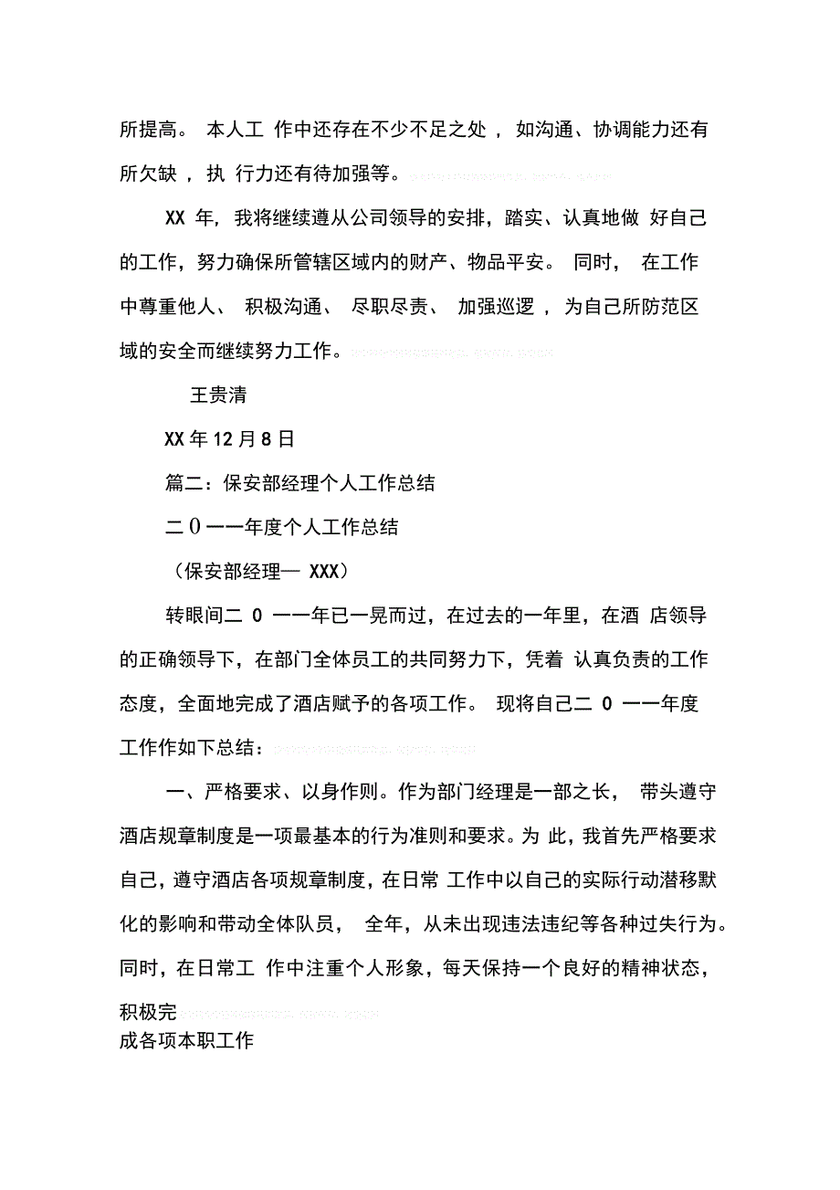 202X年保安部个人工作总结_第2页