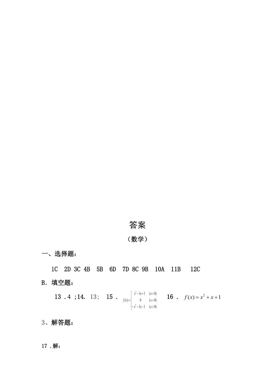 黑龙江省哈尔滨市第十九中学校2019-2020学年高一第一次月考数学试卷_第5页