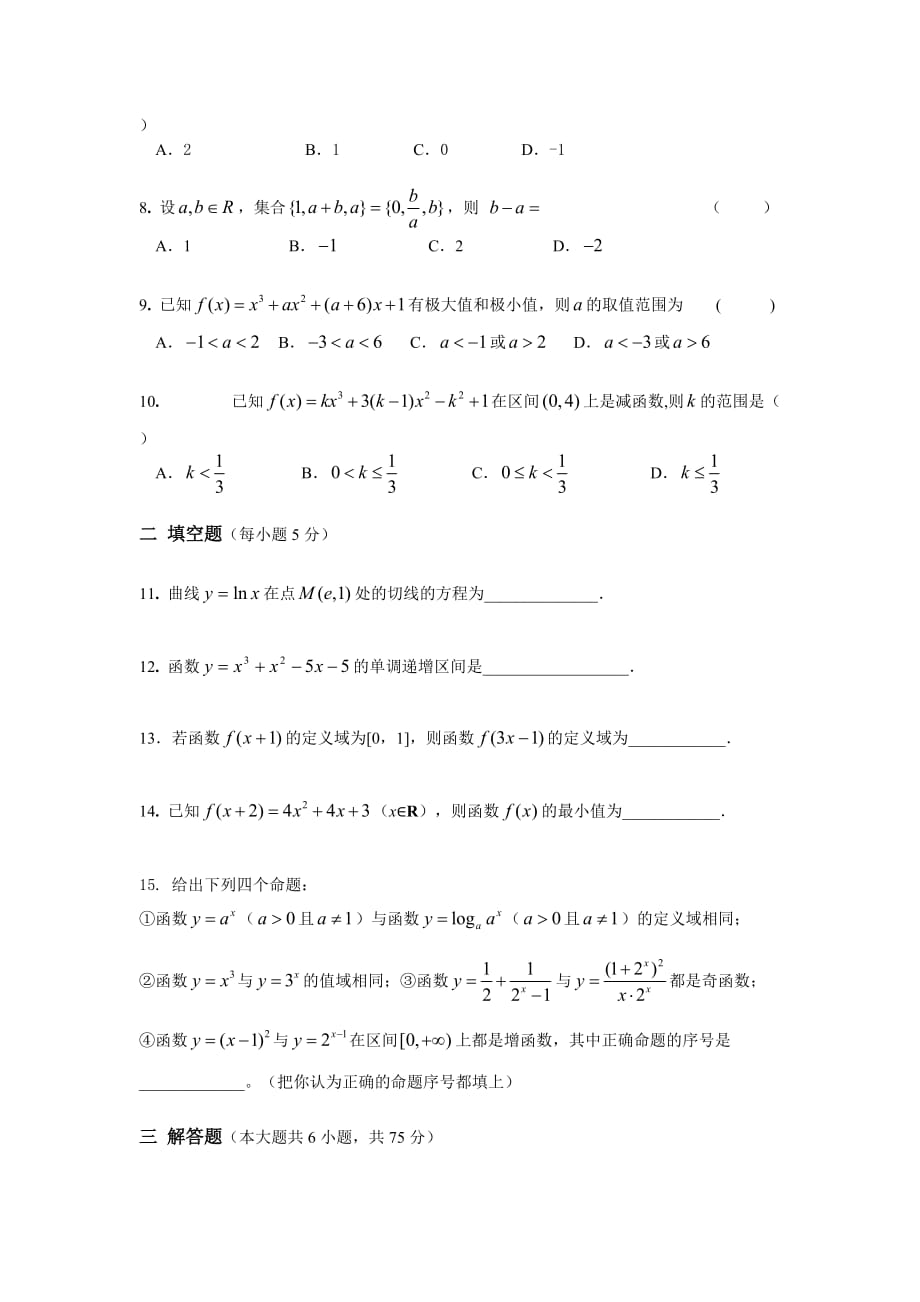 宁乡二中2020届高三数学第一次月考试卷（通用）_第2页