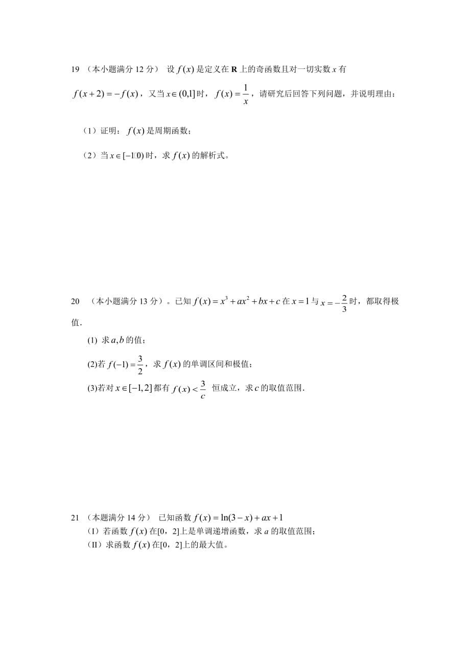 宁乡二中2020届高三数学第一次月考试卷（通用）_第4页