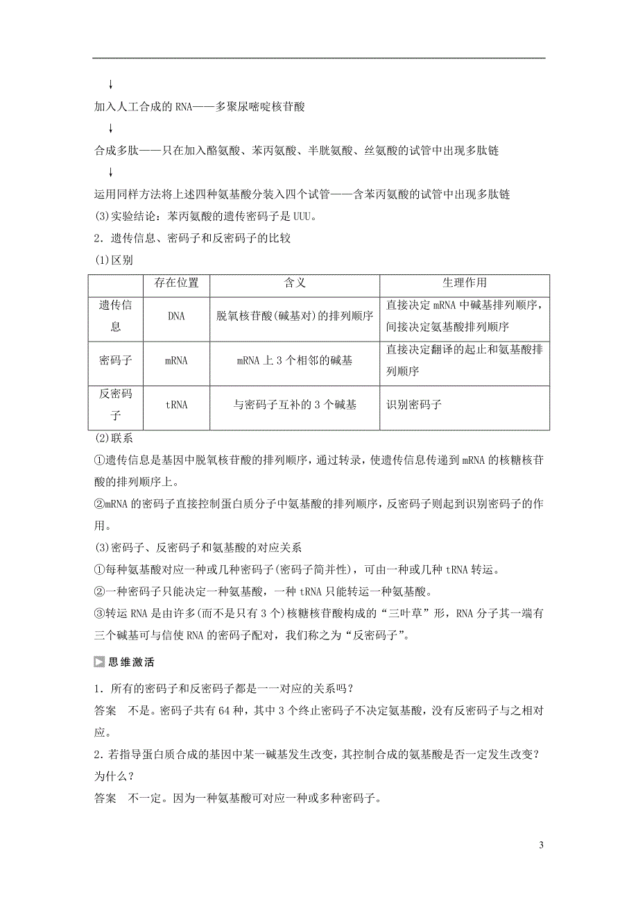 高中生物第四章第三节遗传信息的翻译（第2课时）课时作业苏教版必修2_第3页