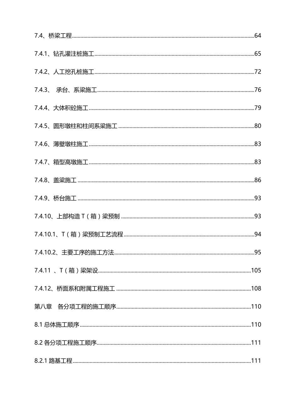 2020（建筑工程管理）广东云浮至罗定高速公路第四合同段实施性施工组织设计_第5页