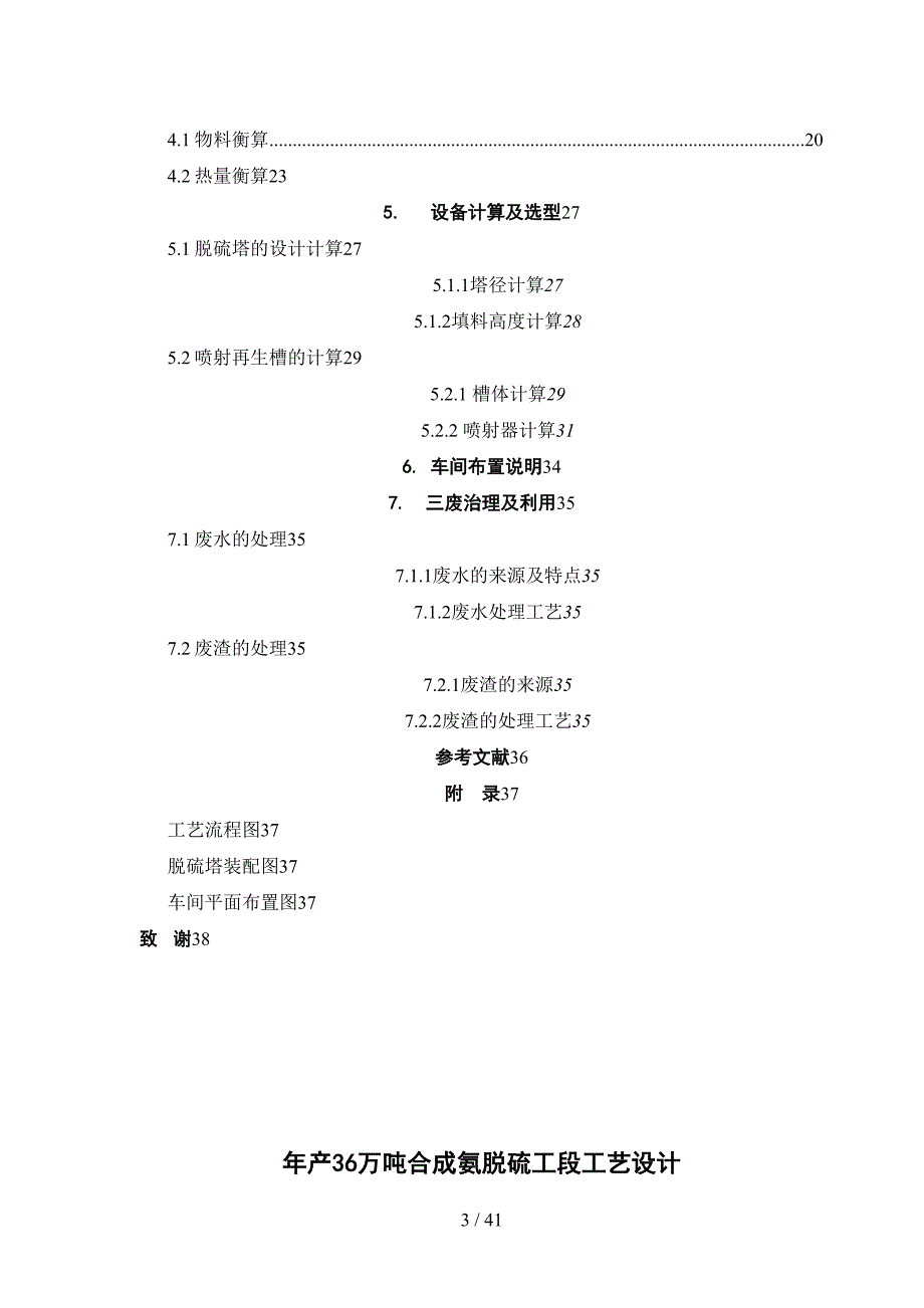 产万吨合成氨脱硫工段工艺设计方案_第4页