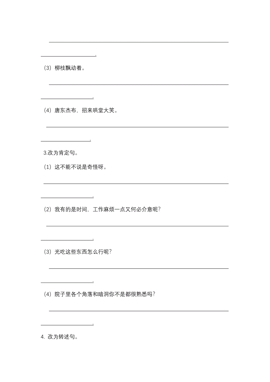 部编版小学语文六年级下册句子专项含答案_第2页