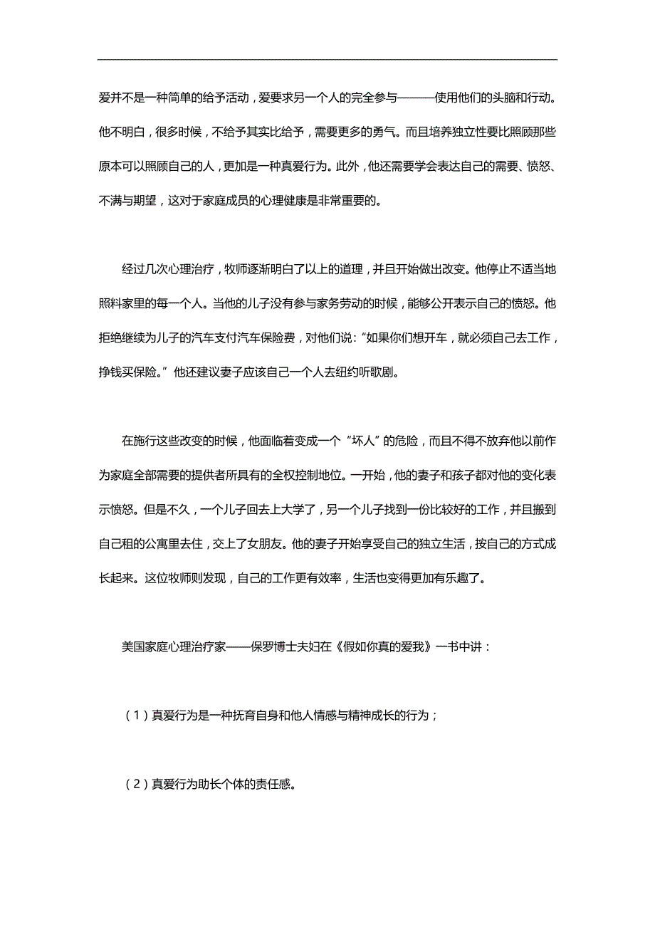 2020（电子行业企业管理）我们都有心理伤痕电子稿_第3页