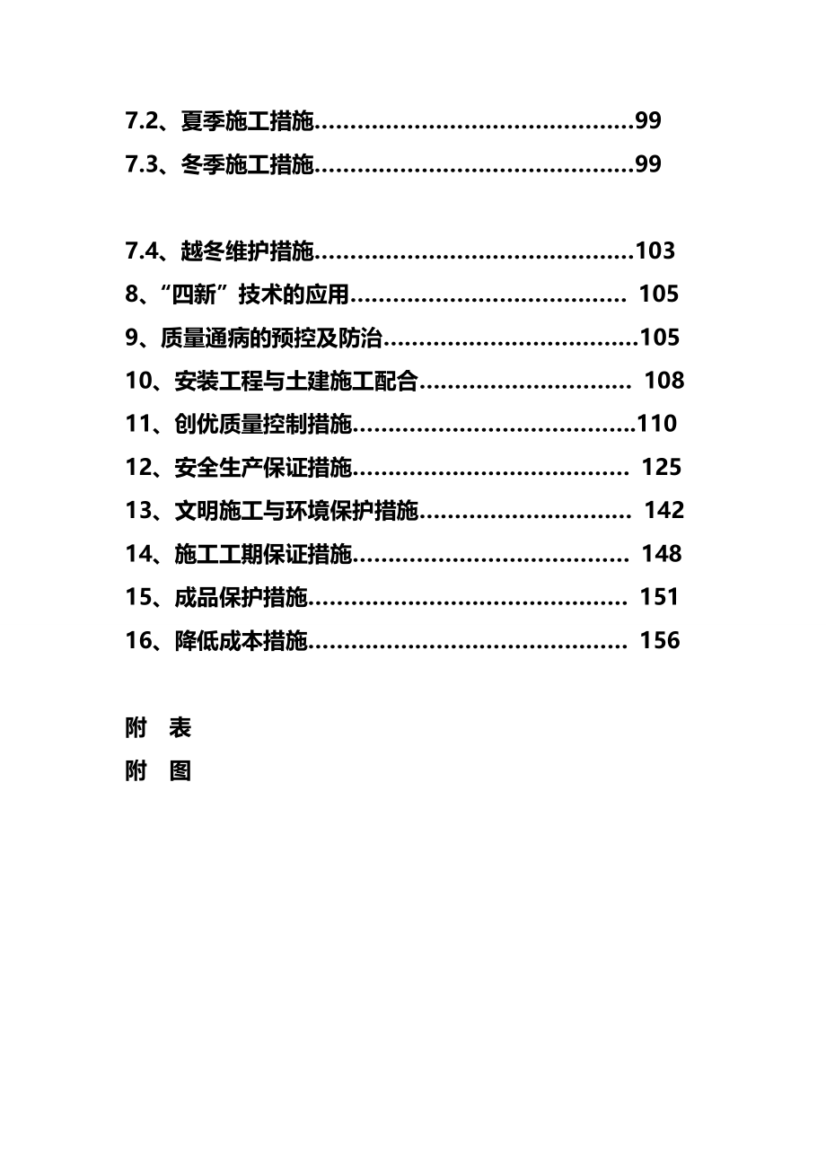 2020（房地产管理）新天地商业中心综合住宅楼施工组织设计完整版_第3页