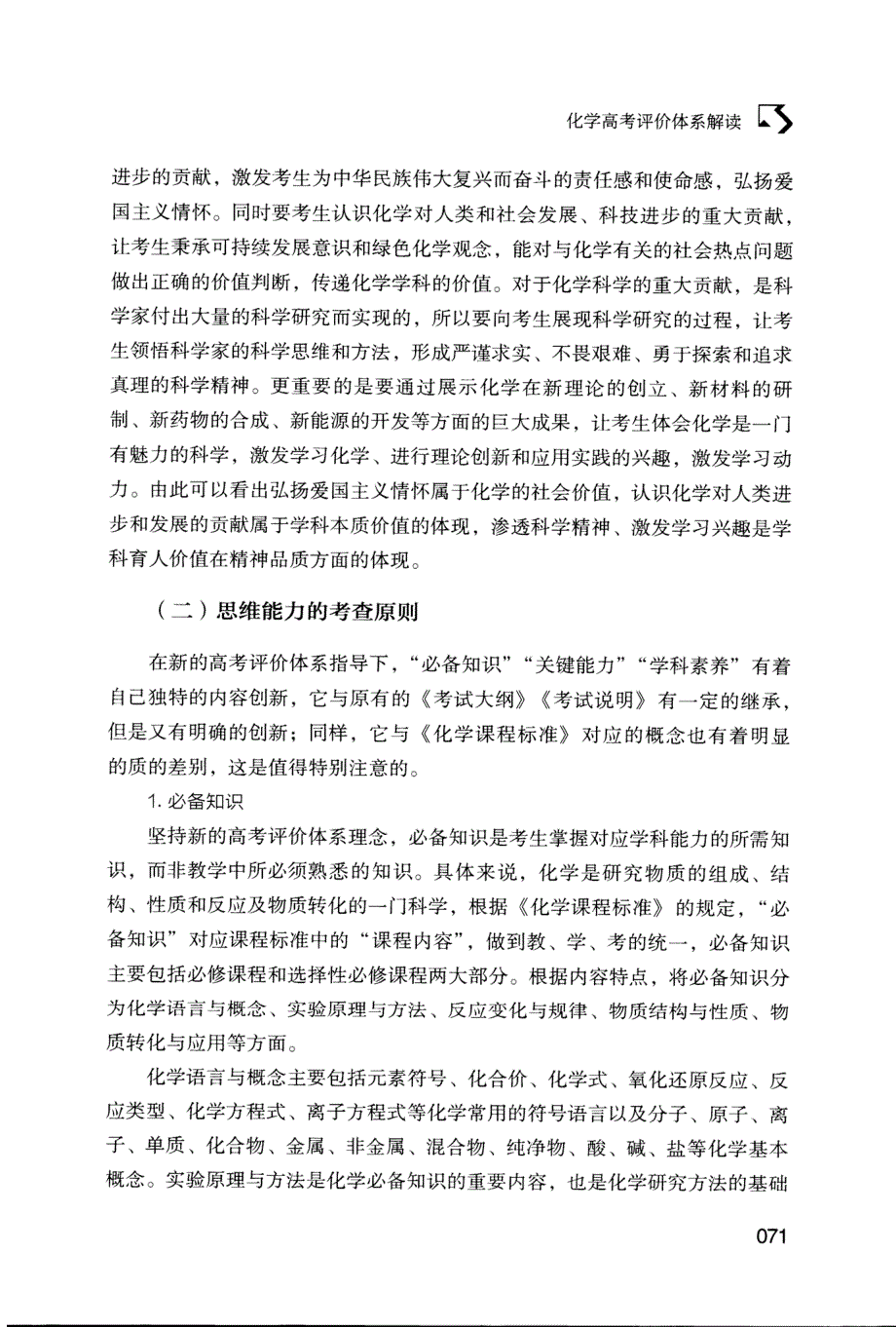 《中国高考评价体系》下化学学科评价体系解读_第2页