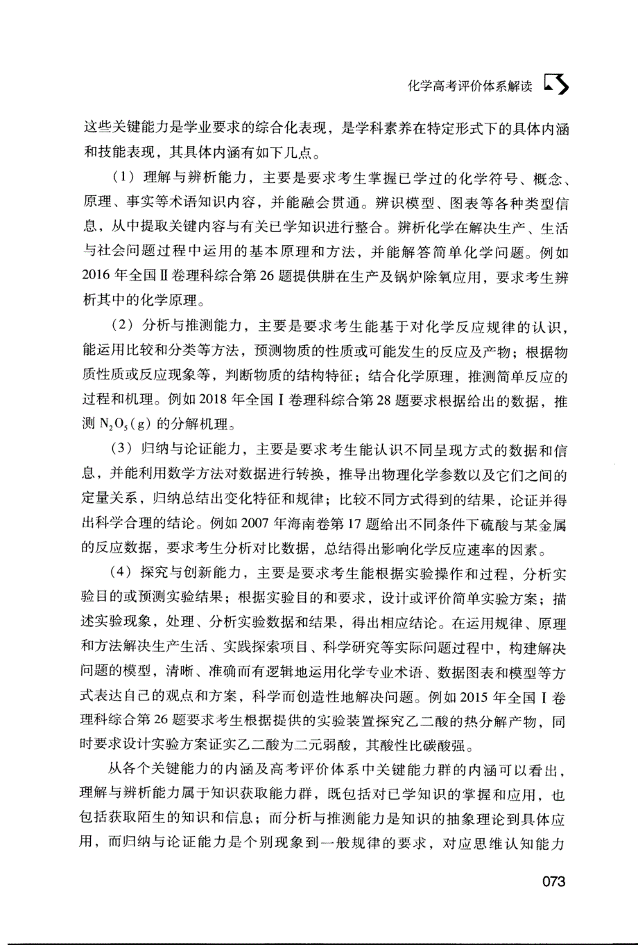 《中国高考评价体系》下化学学科评价体系解读_第4页