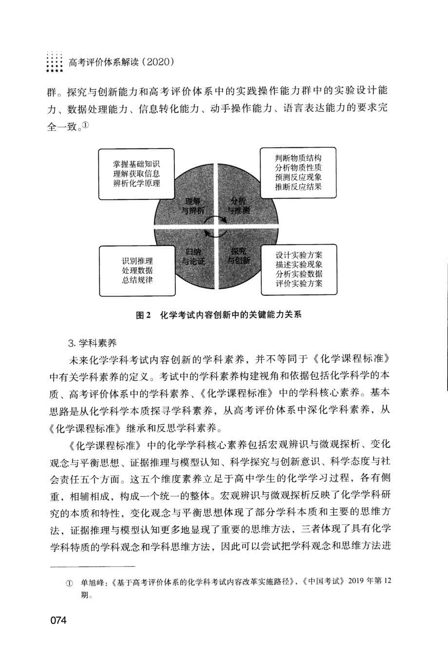 《中国高考评价体系》下化学学科评价体系解读_第5页