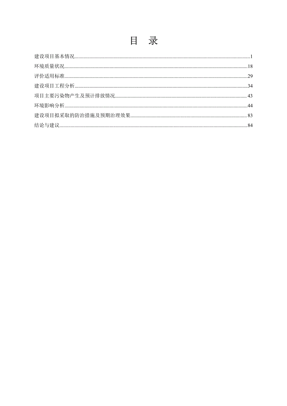 精润危化品仓储环评报告表_第4页