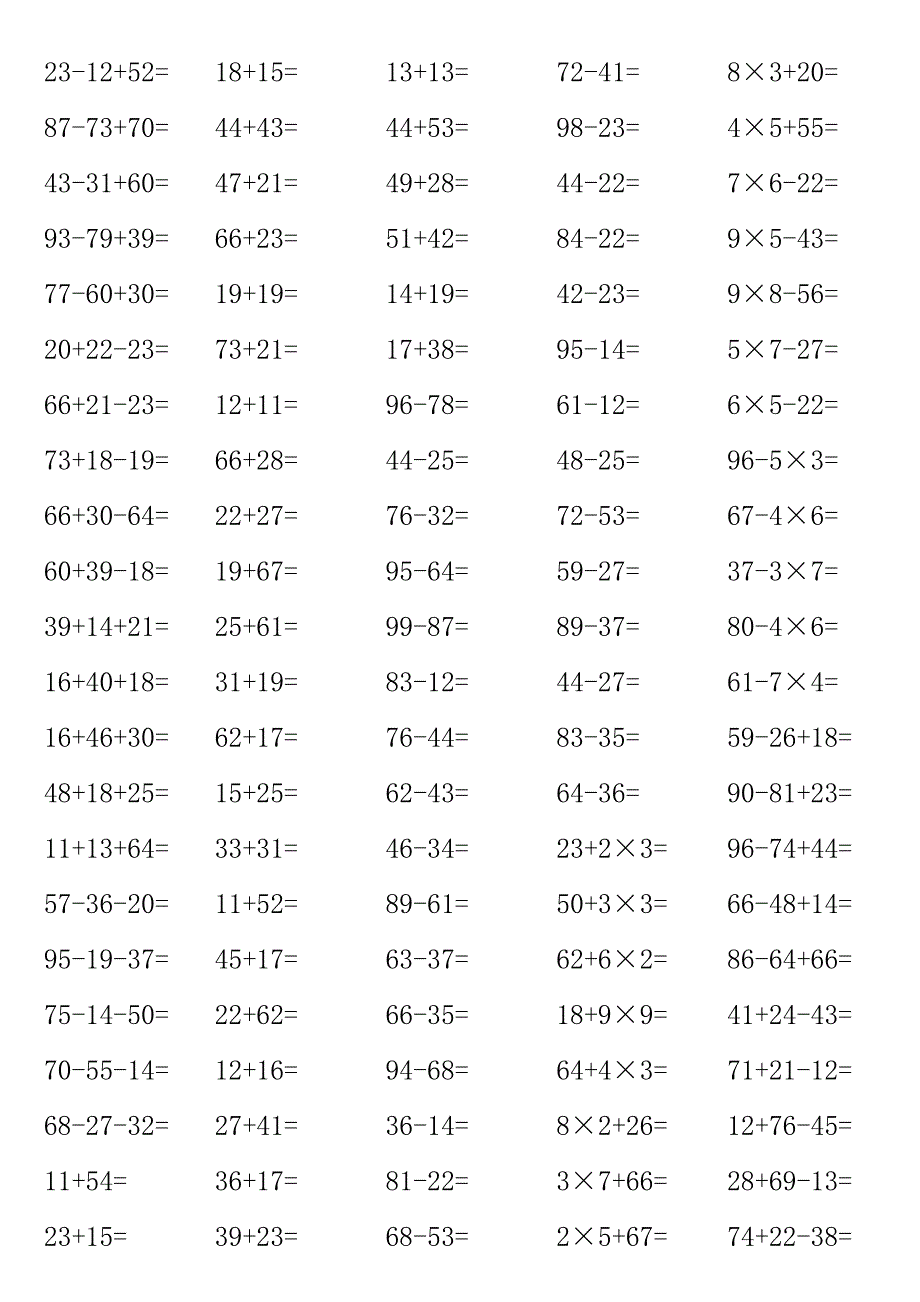 二年级上加减加乘混合运算口算(1)_第3页