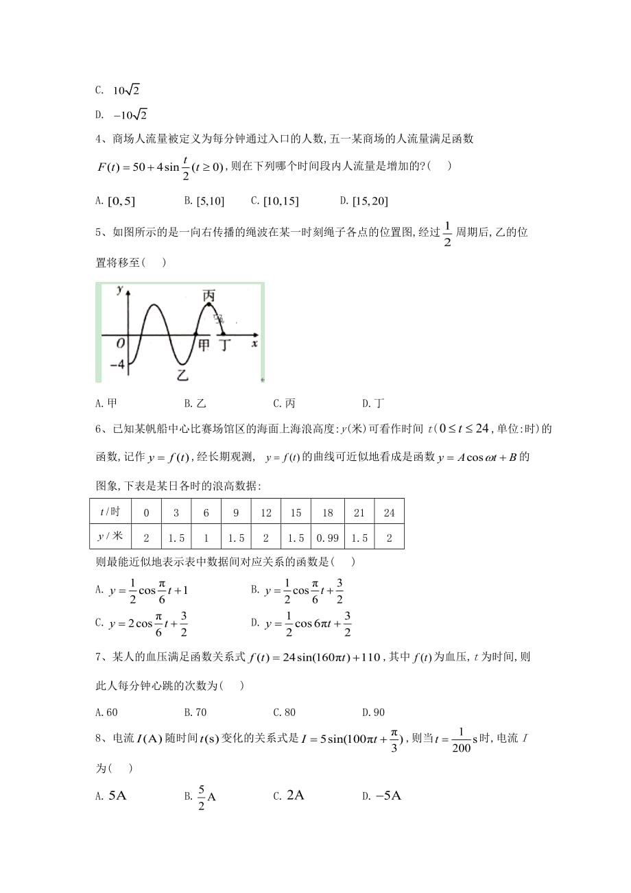 2020学年新教材高一数学 寒假作业（14）三角函数的应用 新人教A版（通用）_第2页