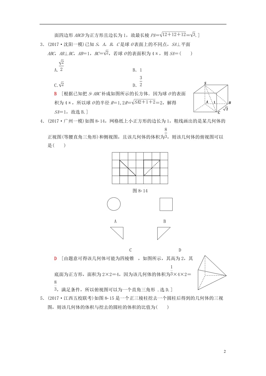 高考数学二轮复习第1部分重点强化专题专题4立体几何专题限时集训8空间几何体的三视图、表面积和体积理_第2页