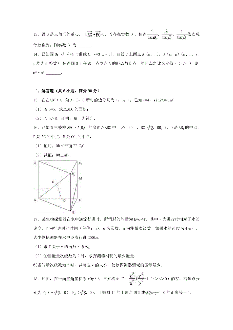 江苏省、、、沭阳如东中学四校2020届高三数学4月联考模拟试题（含解析）（通用）_第2页