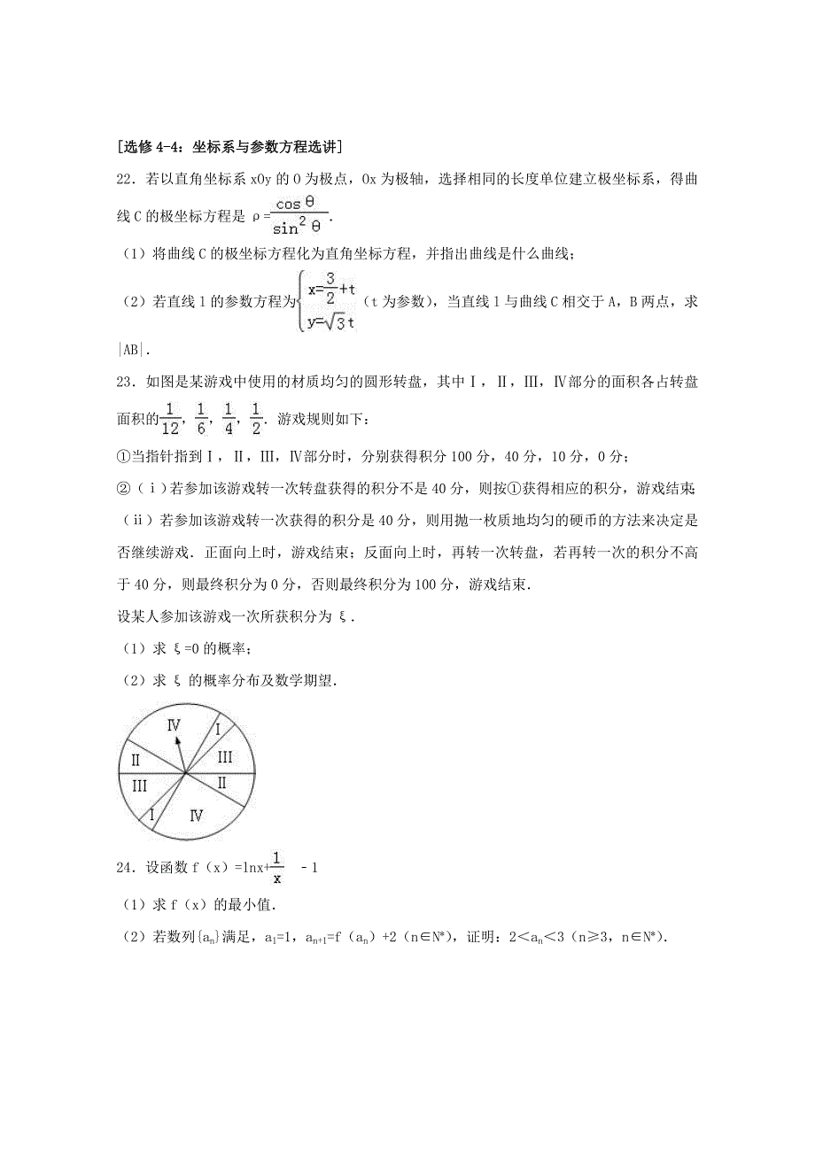 江苏省、、、沭阳如东中学四校2020届高三数学4月联考模拟试题（含解析）（通用）_第4页