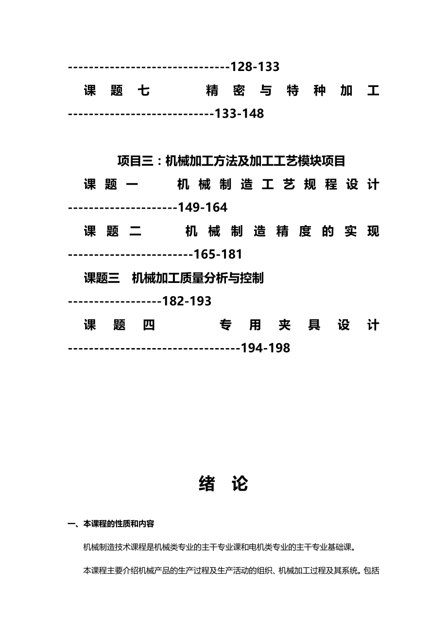 2020（机械制造行业）机械制造技术稿_第4页