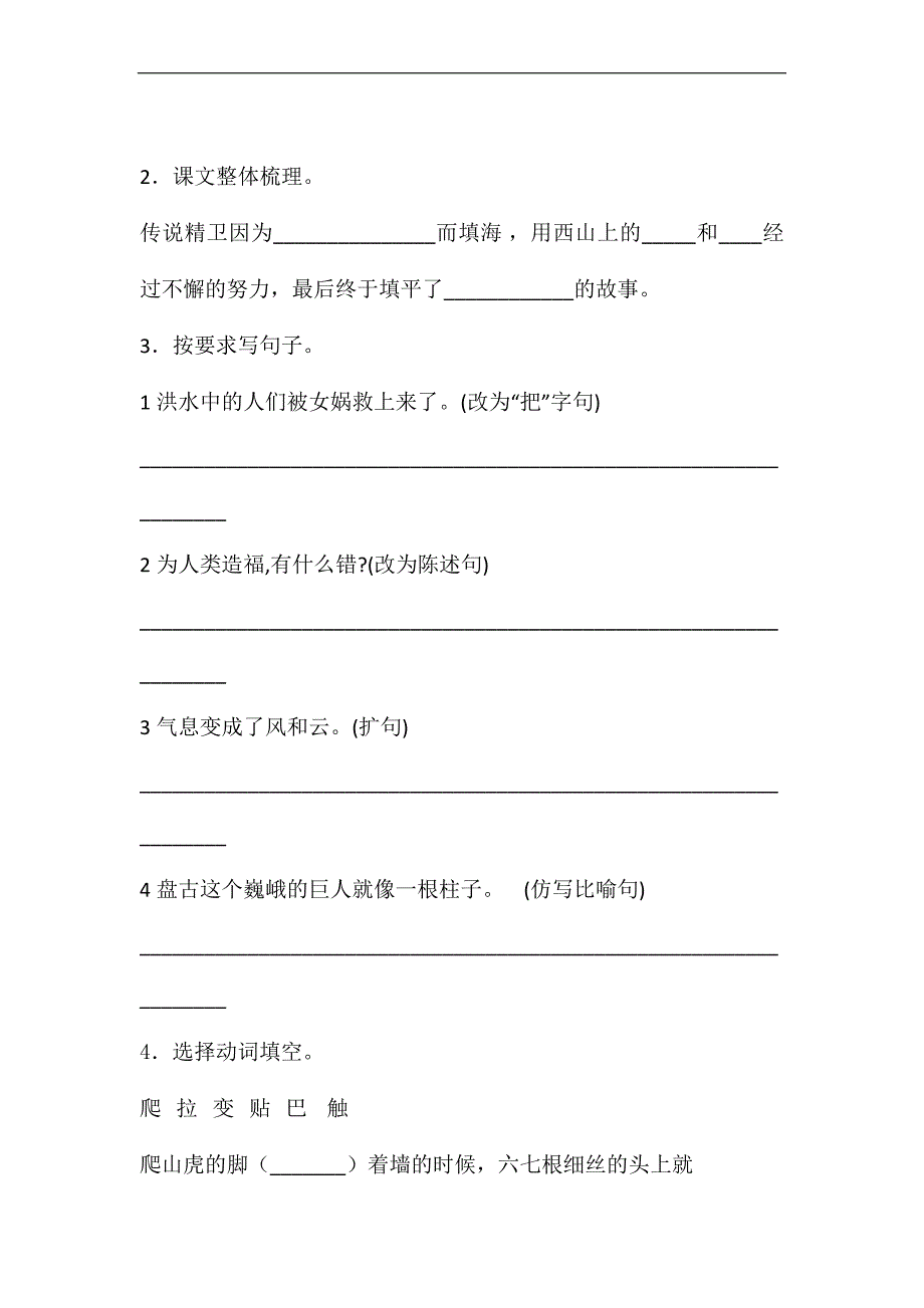 新部编版四年级语文期中期中检测卷(1)—附答案_第2页