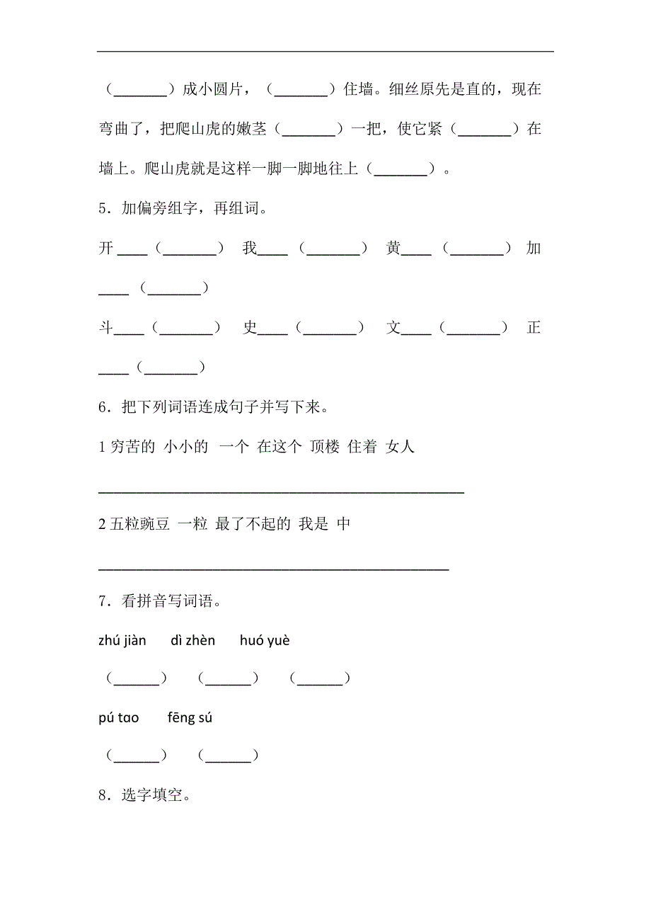 新部编版四年级语文期中期中检测卷(1)—附答案_第3页