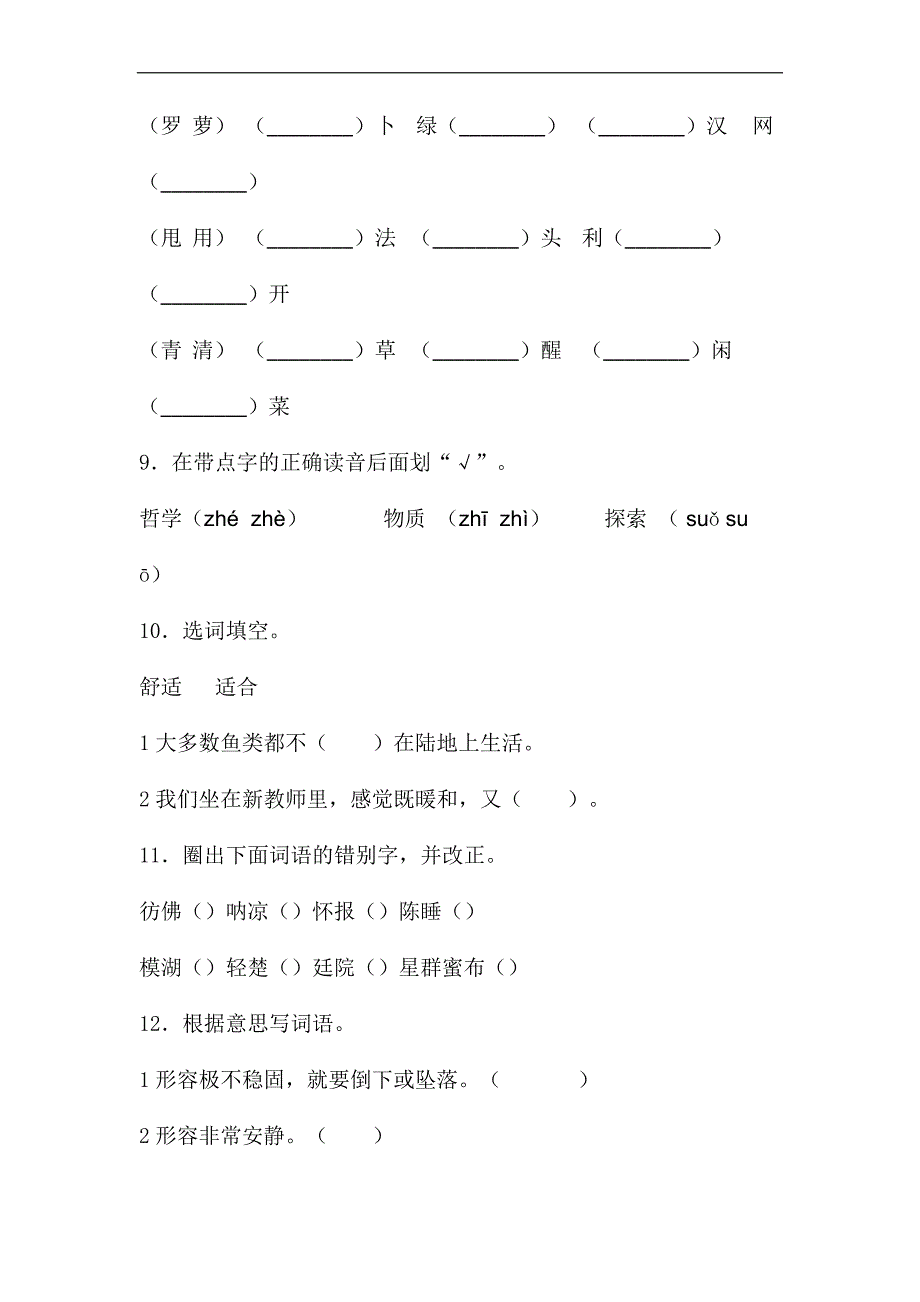 新部编版四年级语文期中期中检测卷(1)—附答案_第4页