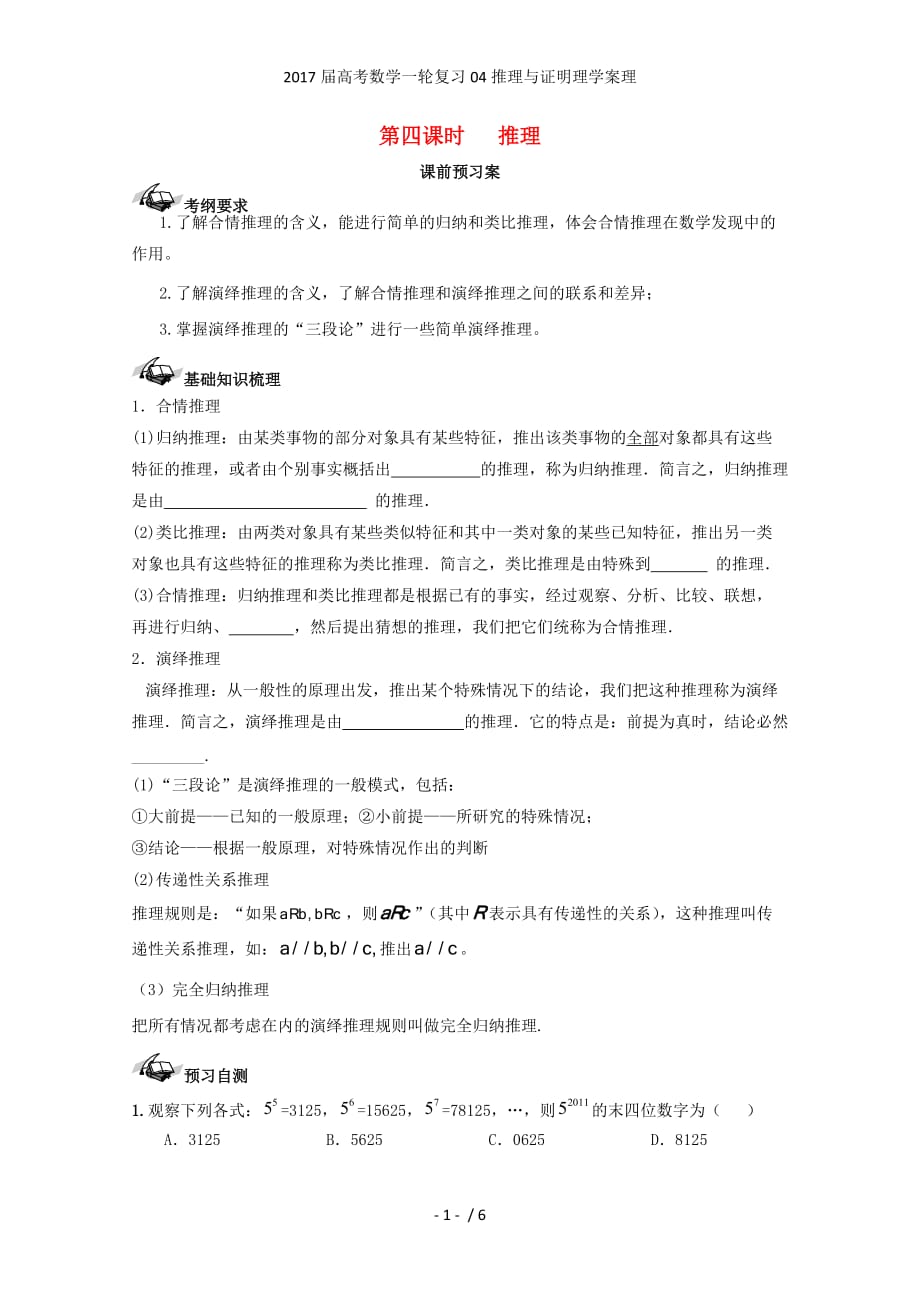 高考数学一轮复习04推理与证明理学案理_第1页