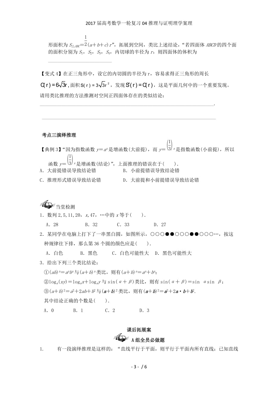 高考数学一轮复习04推理与证明理学案理_第3页