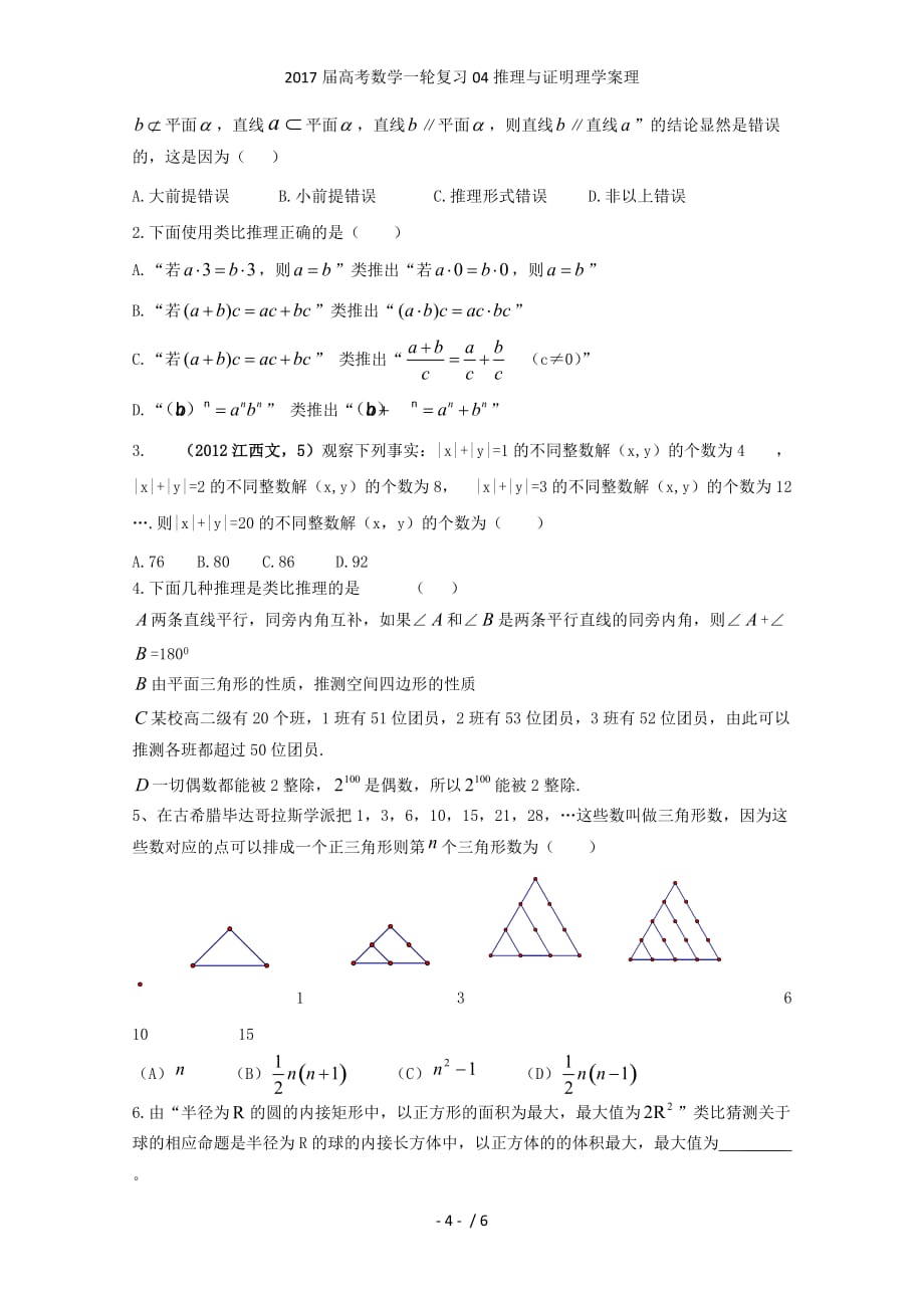 高考数学一轮复习04推理与证明理学案理_第4页