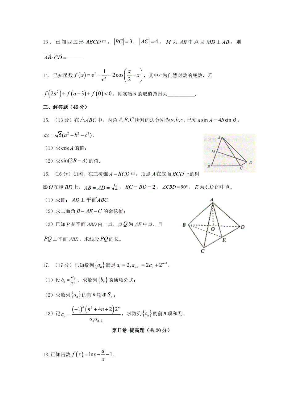 天津市静海区第一中学2020届高三数学3月学生学业能力调研考试试题（通用）_第3页