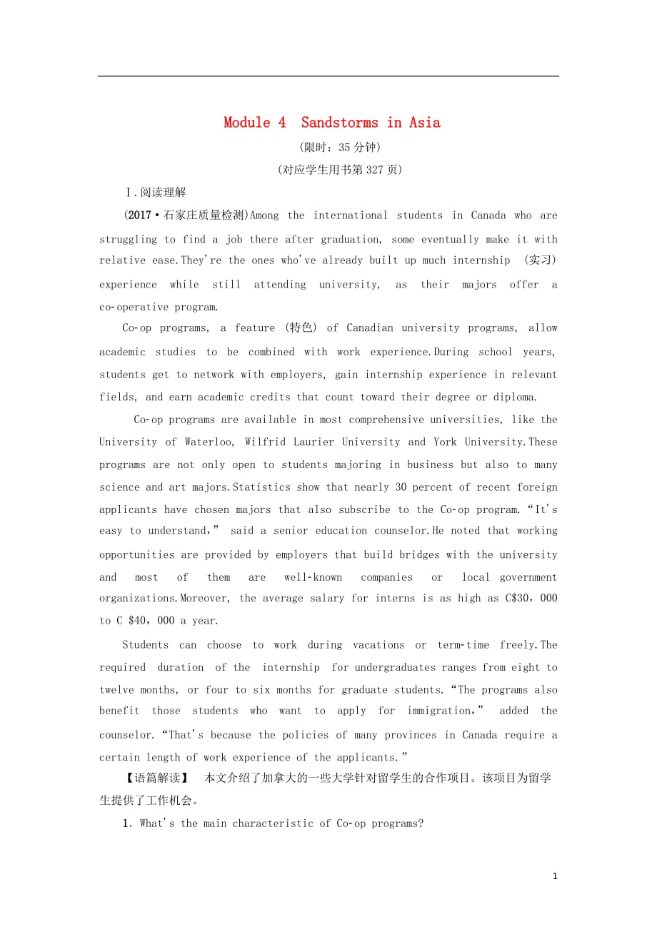 高三英语一轮复习课时提能练12Module4SandstormsinAsia外研版必修3_第1页