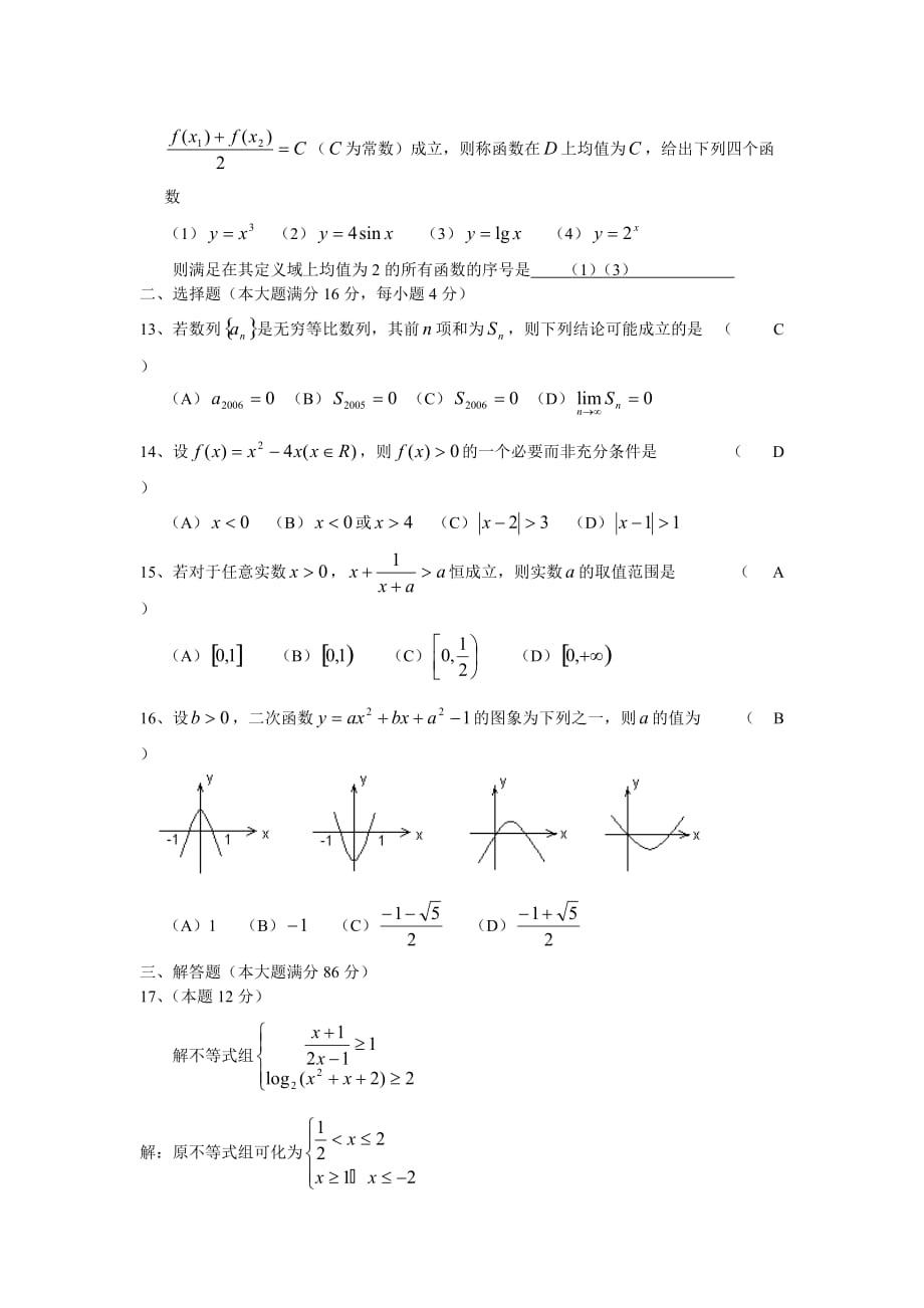 上海市南汇中学2020学年度第一学期高三数学期中考试卷（通用）_第2页