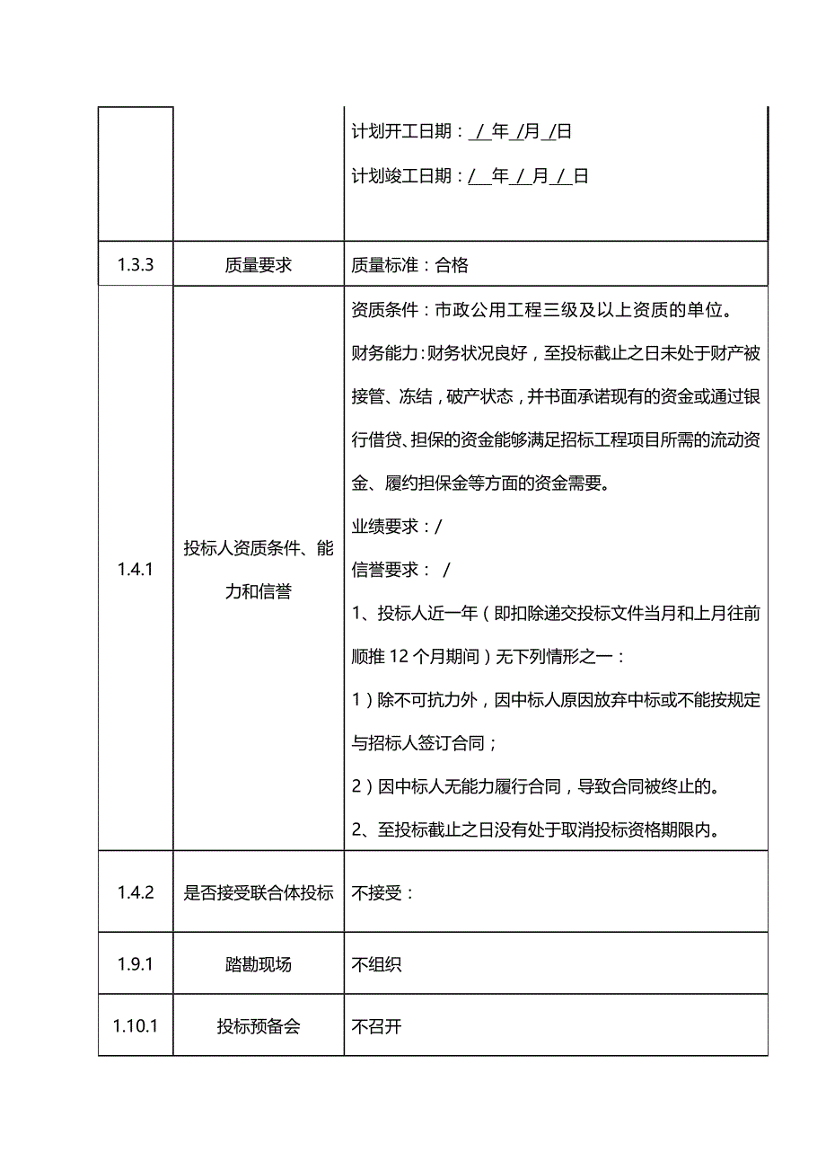 2020（建筑工程管理）下湖小坝头至共同沟路段工程_第3页