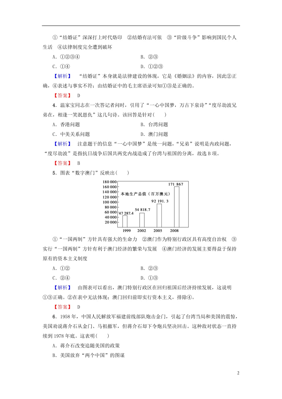 高中历史阶段综合测评2人民必修1_第2页