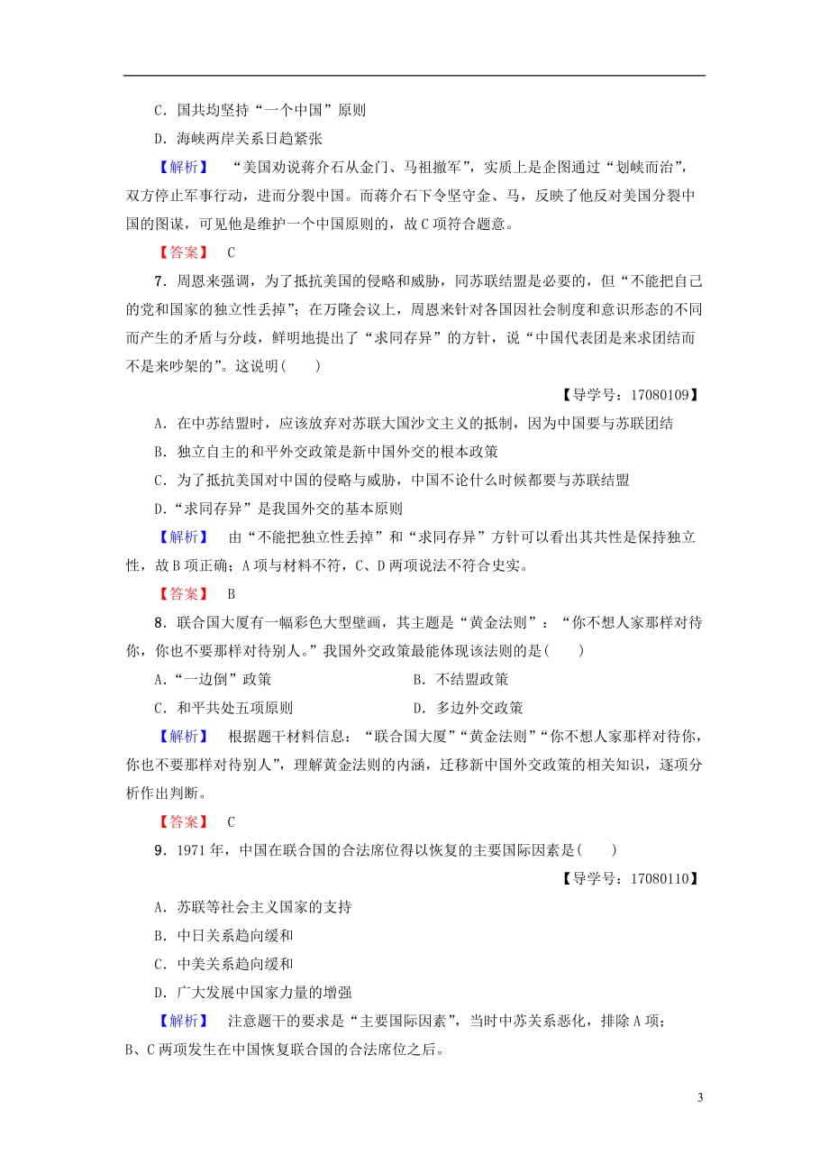 高中历史阶段综合测评2人民必修1_第3页