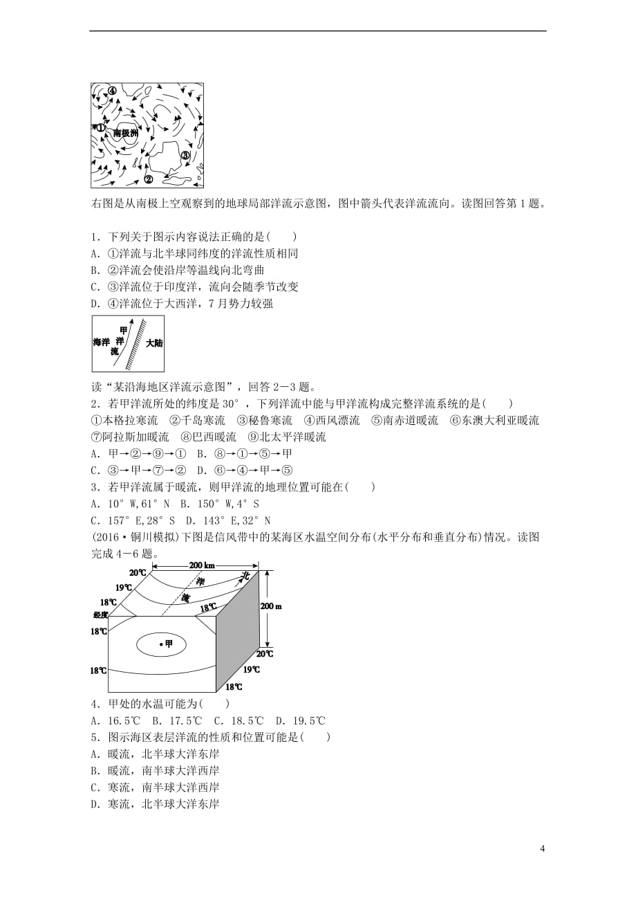 高考地理一轮复习考点10洋流及其对地理环境的影响_第4页