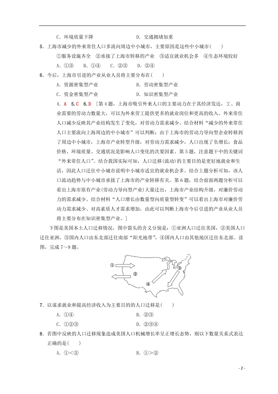 高考地理一轮复习课时分层集训20人口的迁移中图版_第2页