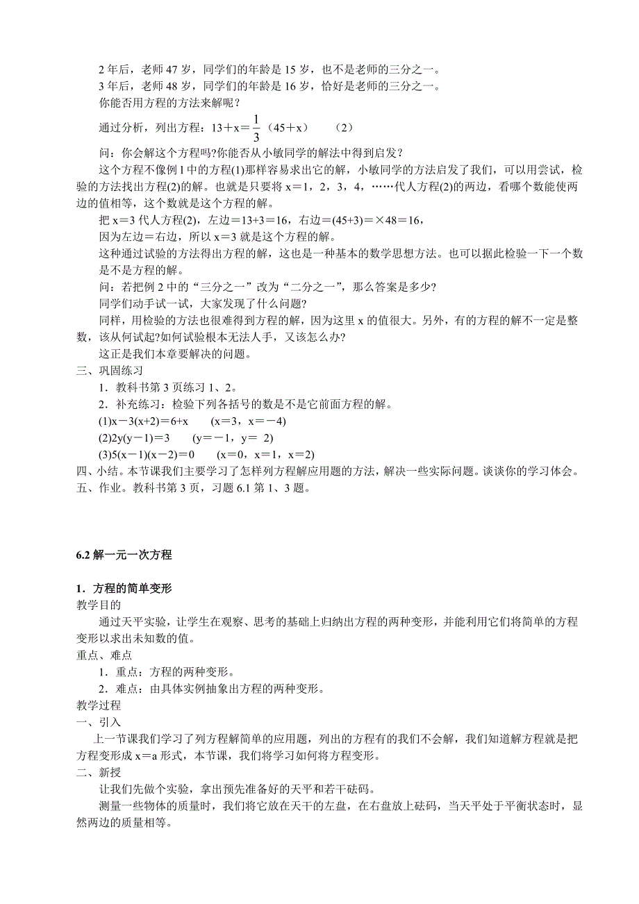 华师大版七年级数学下册全册教（学）案_第2页