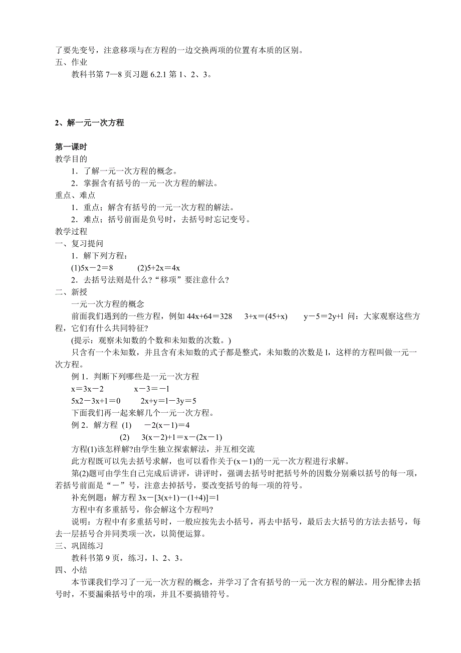 华师大版七年级数学下册全册教（学）案_第4页