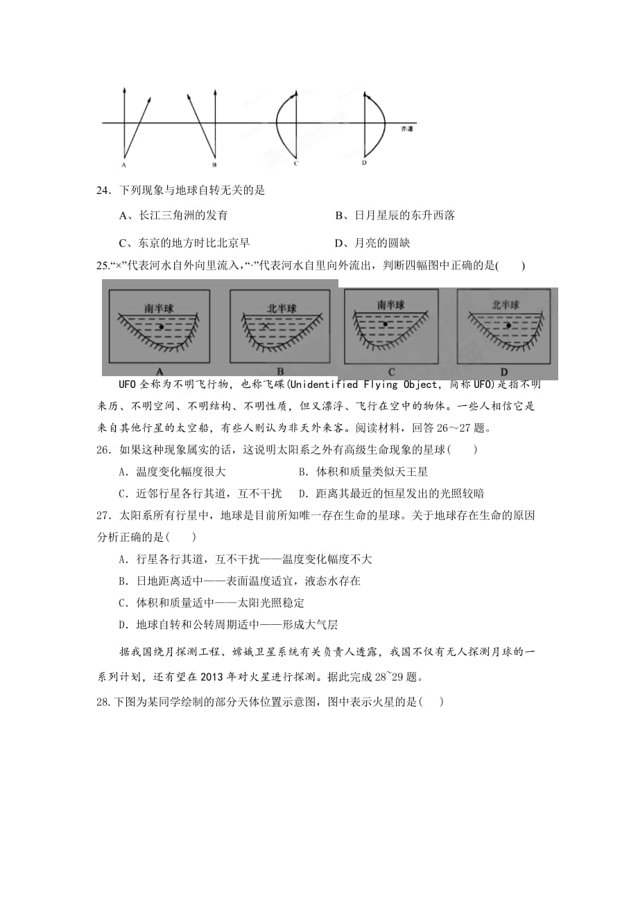 黑龙江省哈尔滨市第十九中学校2019-2020学年高一第一次月考地理试卷_第4页