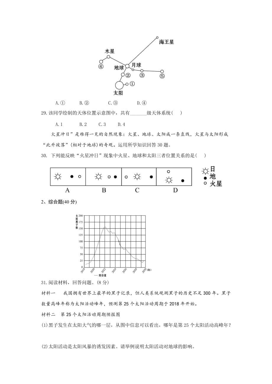 黑龙江省哈尔滨市第十九中学校2019-2020学年高一第一次月考地理试卷_第5页