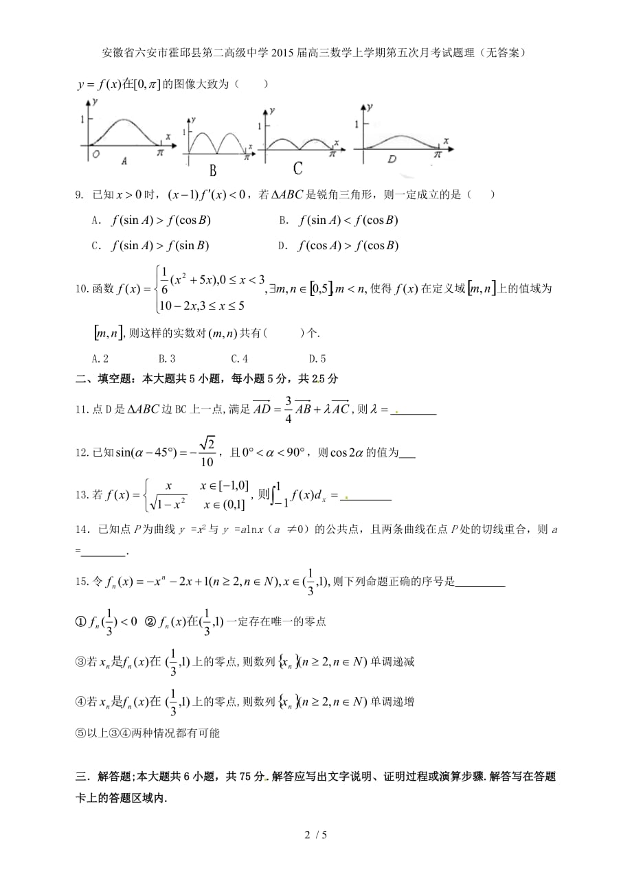 高三数学上学期第五次月考试题理（无答案）_第2页